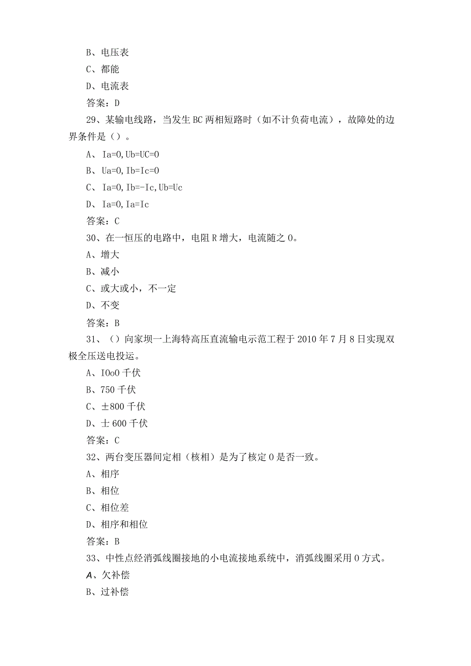 继电保护工习题库及答案.docx_第3页