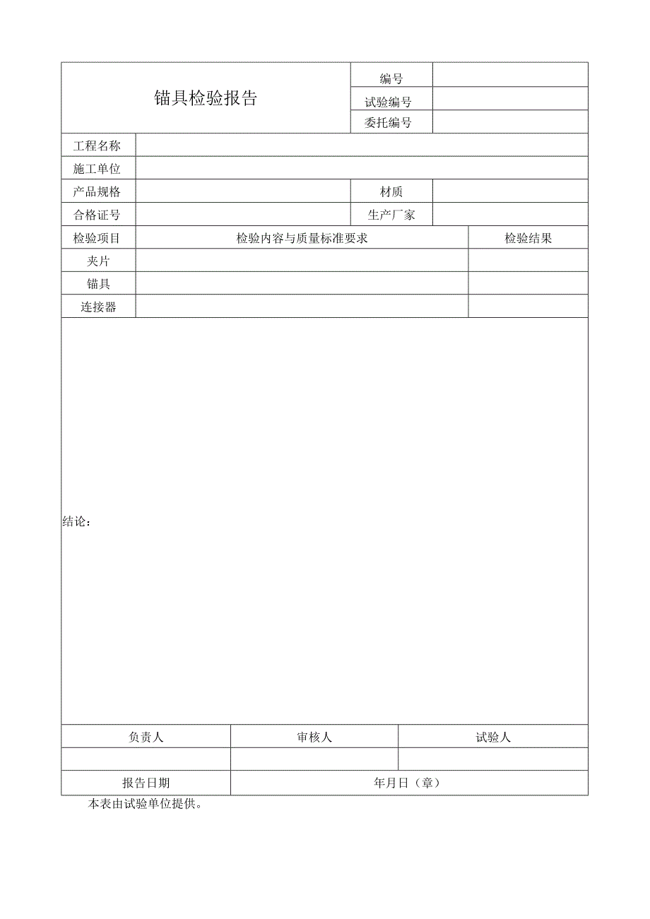 锚具检验报告.docx_第1页