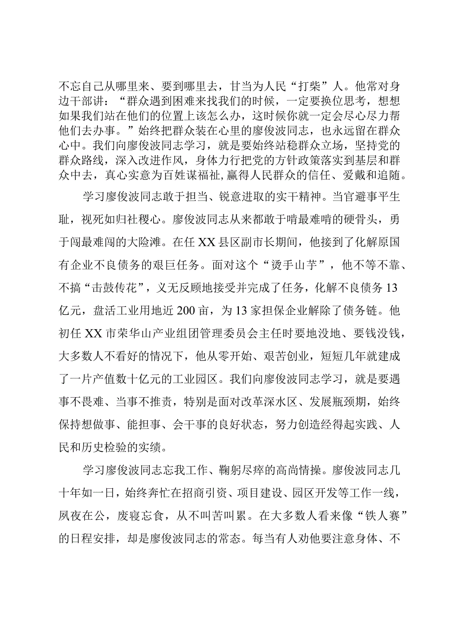 精品文档讲重作专题警示教育心得体会潘国本整理版.docx_第2页