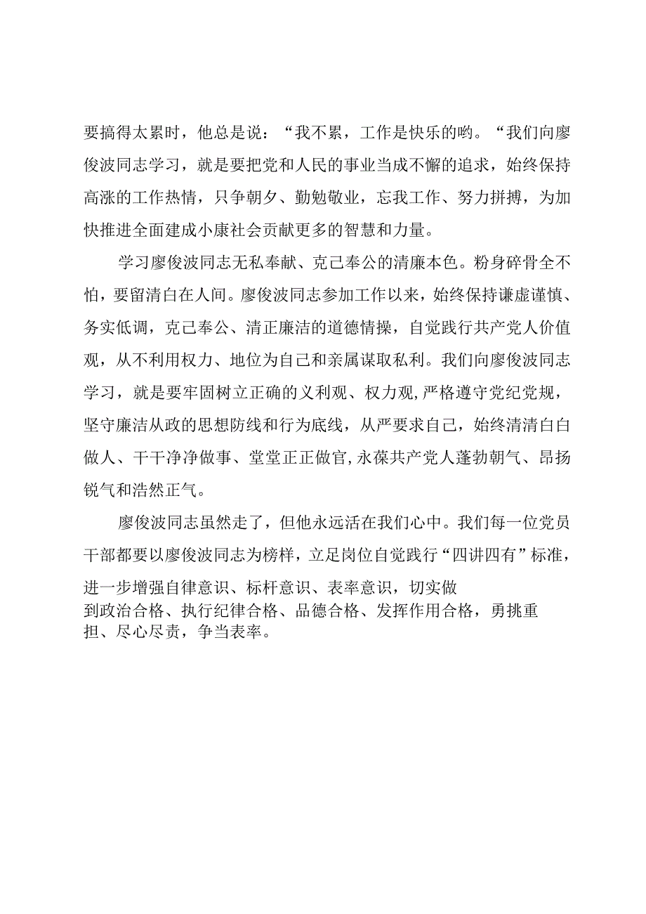 精品文档讲重作专题警示教育心得体会潘国本整理版.docx_第3页