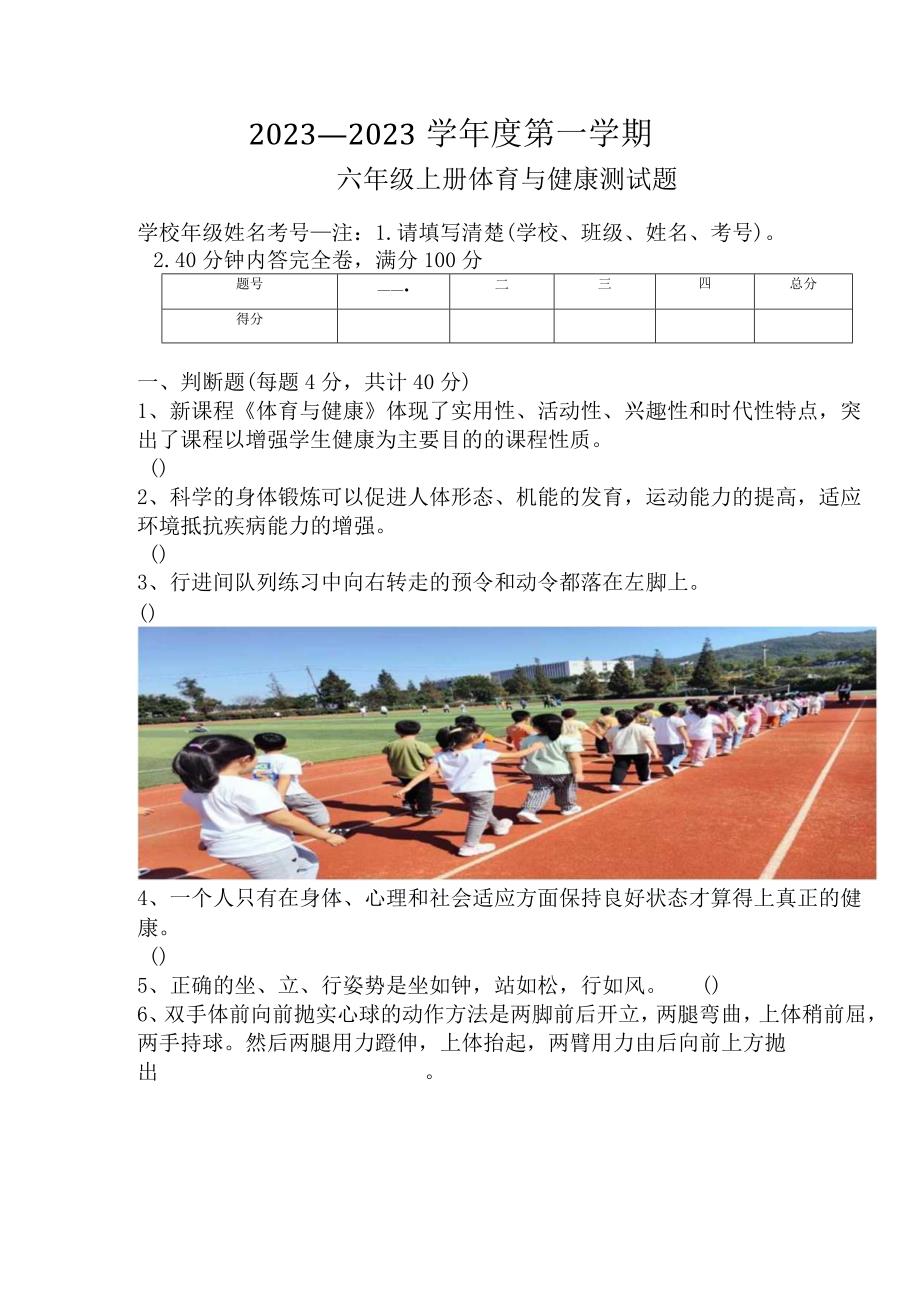 20232023学年六年级上册体育期末试题含答案.docx_第1页