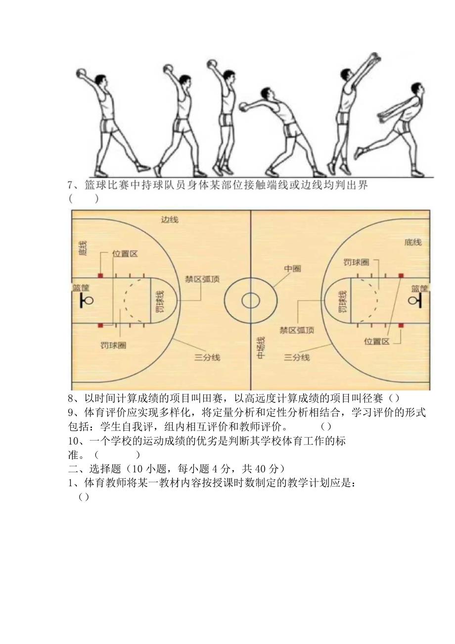 20232023学年六年级上册体育期末试题含答案.docx_第2页