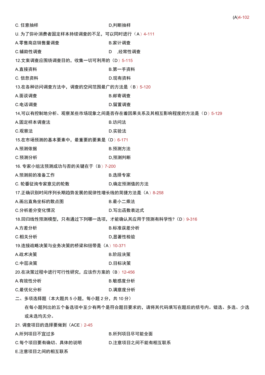 自考复习资料 练习题全国2010年07月00178《市场调查与预测》.docx_第2页