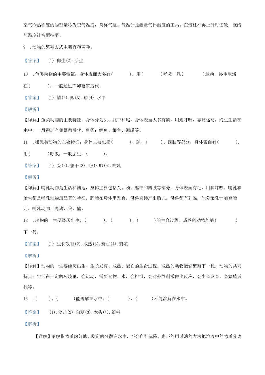 精品解析：20232023学年河南省南阳市西峡县大象版三年级上册期中质量评估科学试卷解析版.docx_第3页