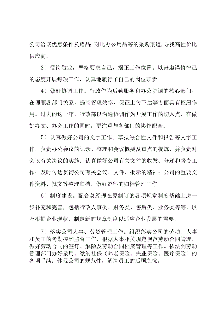 行政人事个人工作总结.docx_第2页