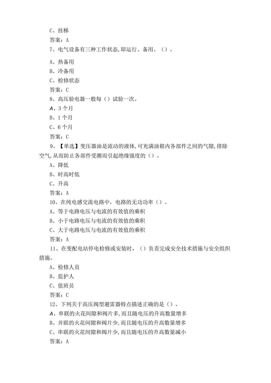 高压电工作业习题与答案.docx_第2页