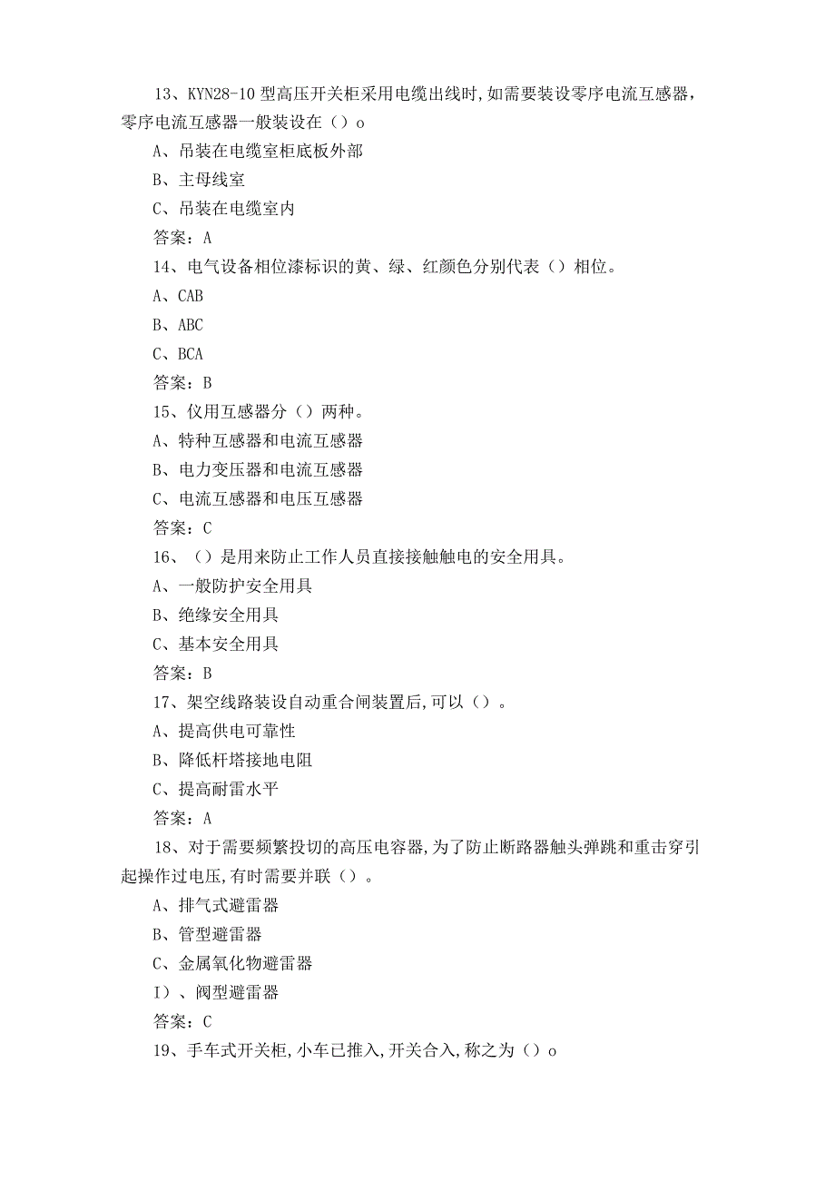 高压电工作业习题与答案.docx_第3页