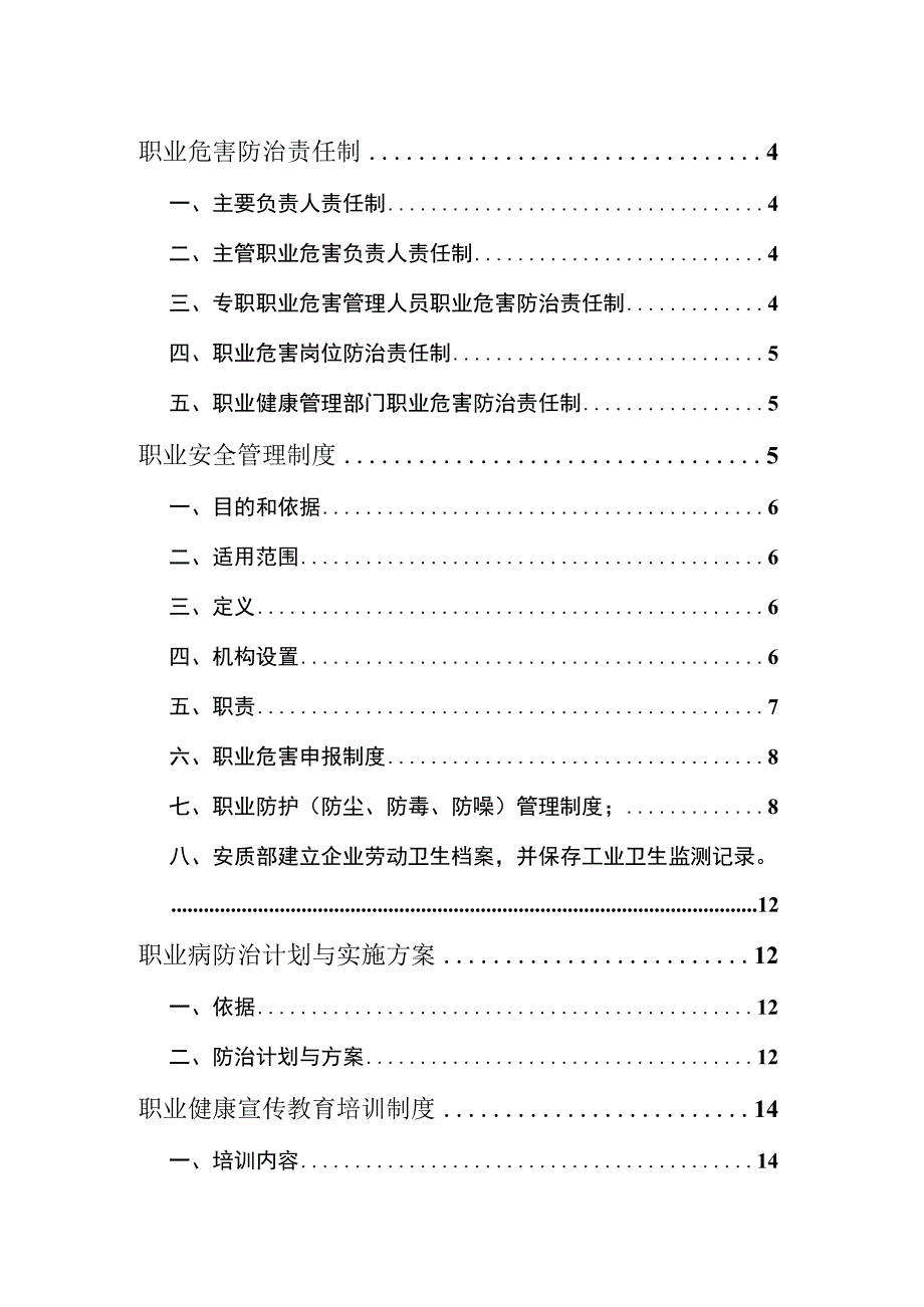 职业危害管理制度 2.docx_第2页