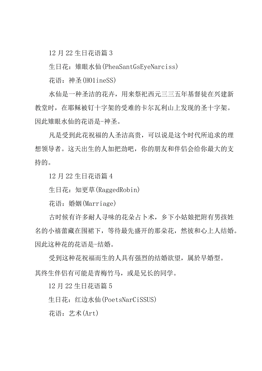 12月22生日花语22篇.docx_第2页