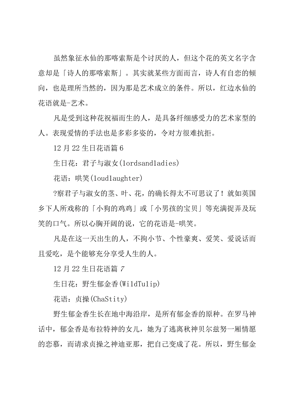 12月22生日花语22篇.docx_第3页