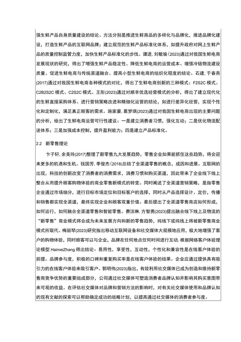 金华伟杰生鲜电商品牌营销策略案例分析开题报告文献综述.docx_第3页