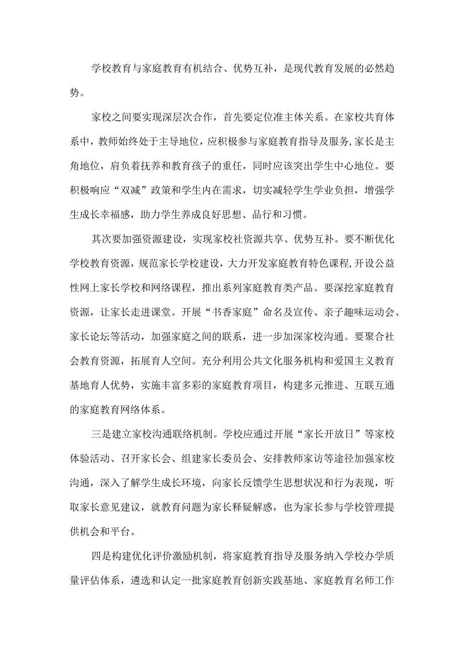 论文双减背景下如何增强家校共育合力.docx_第3页