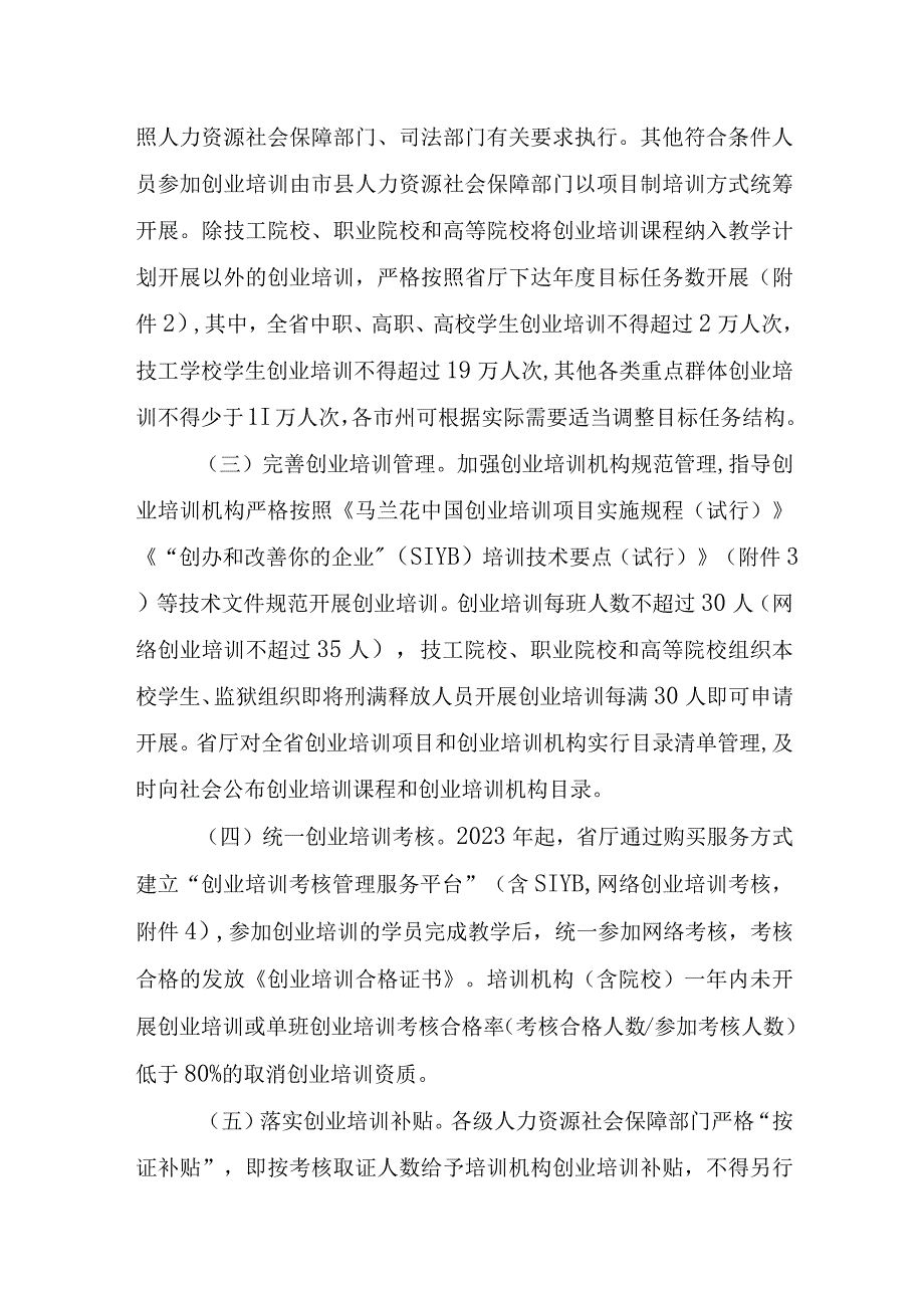 马兰花计划实施方案1.docx_第2页