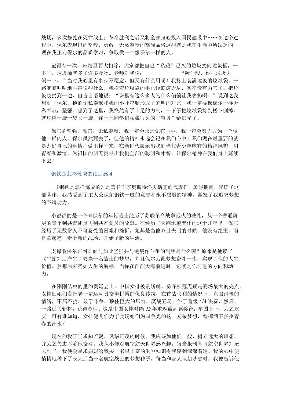 钢铁是怎样炼成的读书心得800字范文10篇.docx_第3页