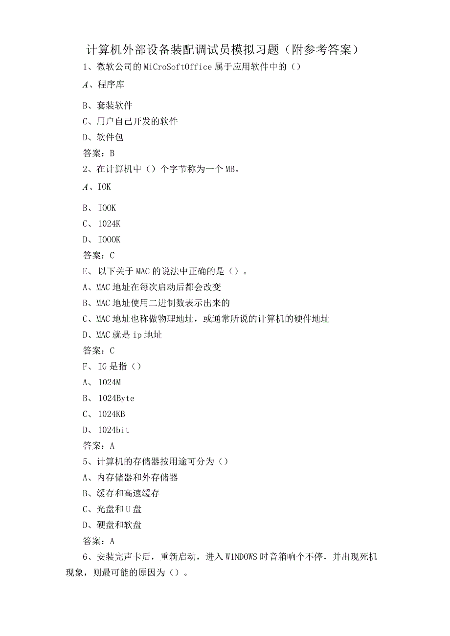 计算机外部设备装配调试员模拟习题附参考答案.docx_第1页