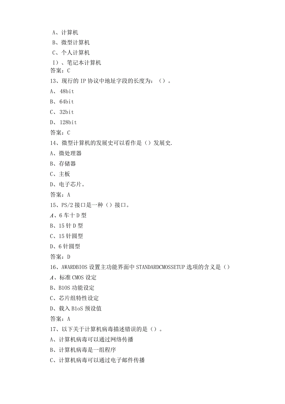 计算机外部设备装配调试员模拟习题附参考答案.docx_第3页