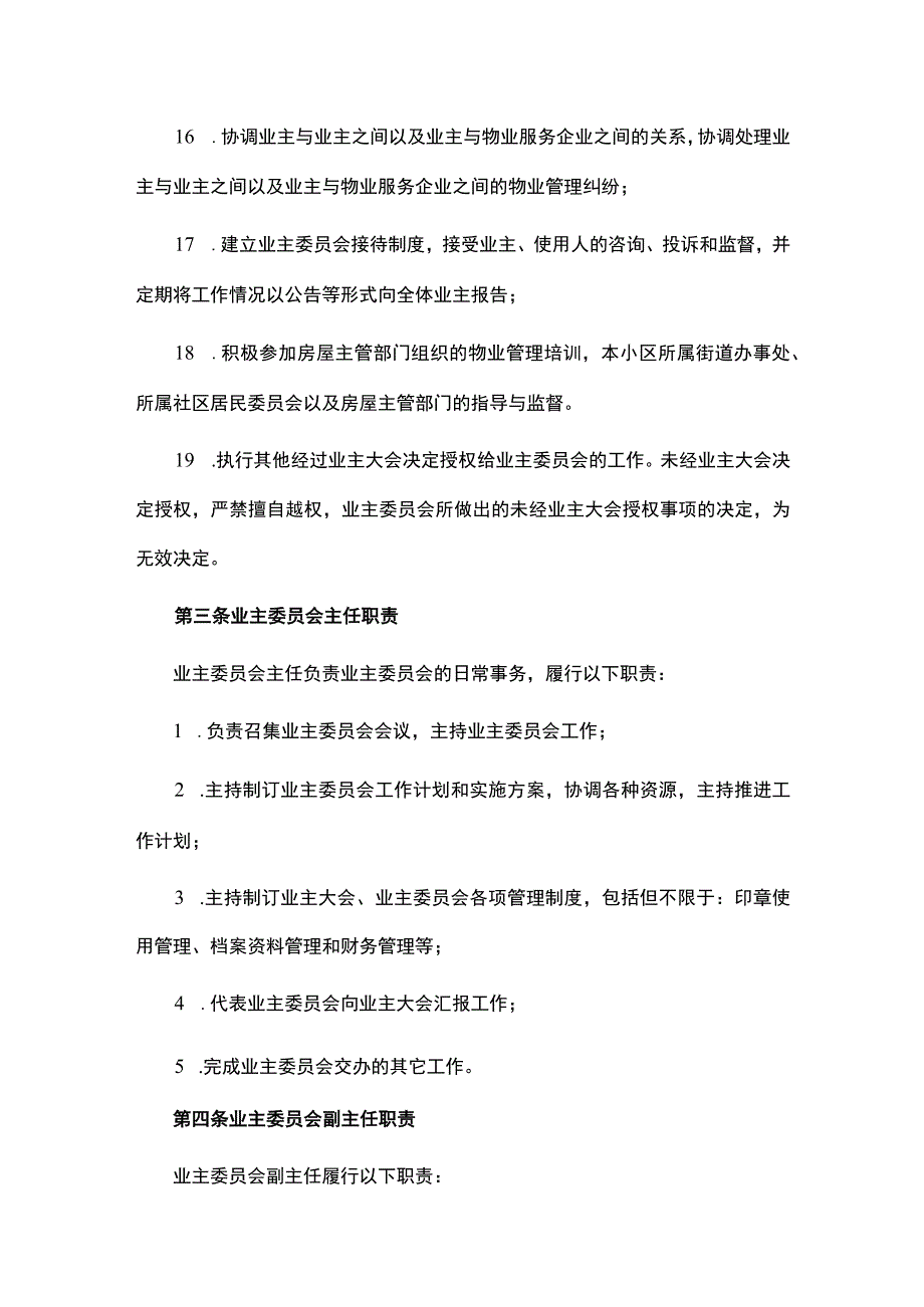 花园小区业主委员会工作规则.docx_第3页