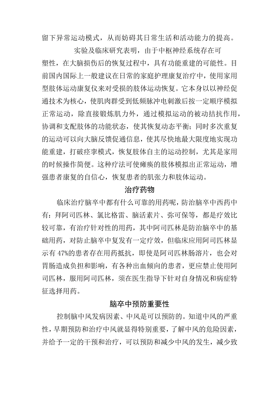 脑卒中康复期运动障碍症状治疗药物预防措施心理护理日常饮食及家属护理配合治疗.docx_第2页