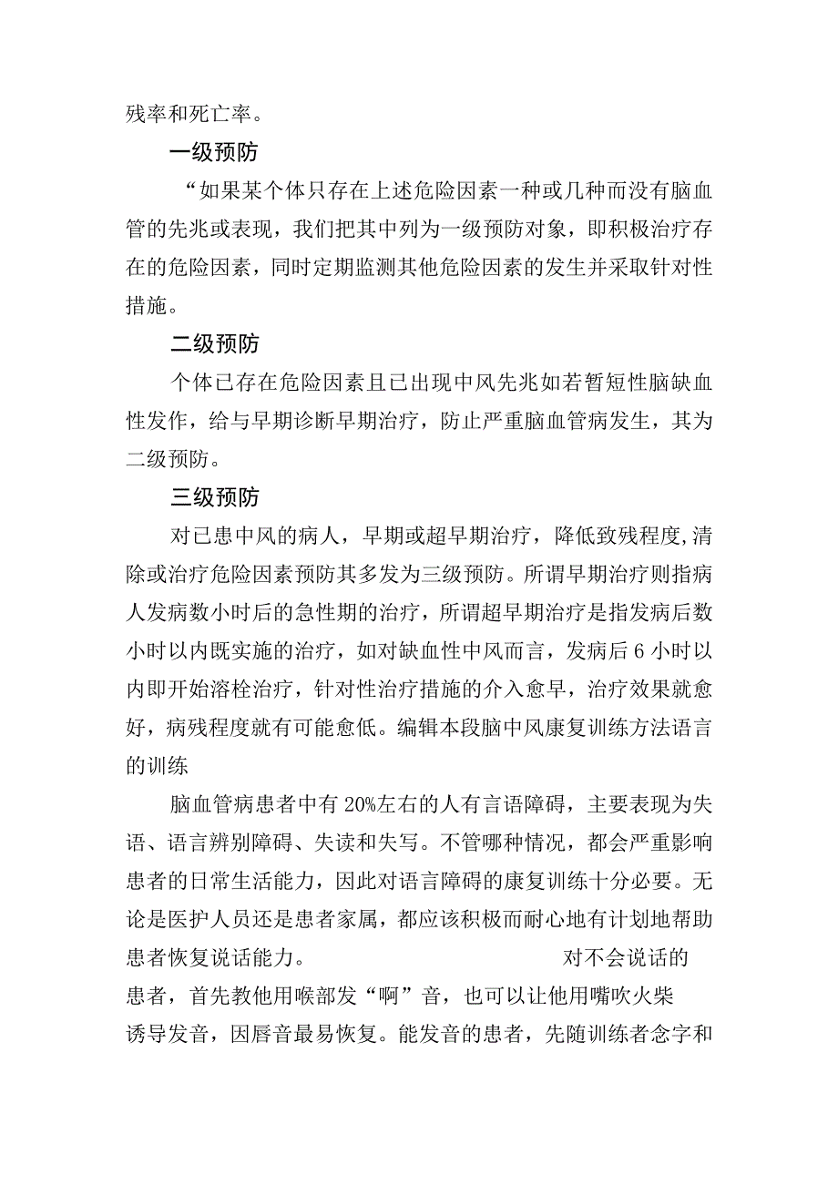 脑卒中康复期运动障碍症状治疗药物预防措施心理护理日常饮食及家属护理配合治疗.docx_第3页