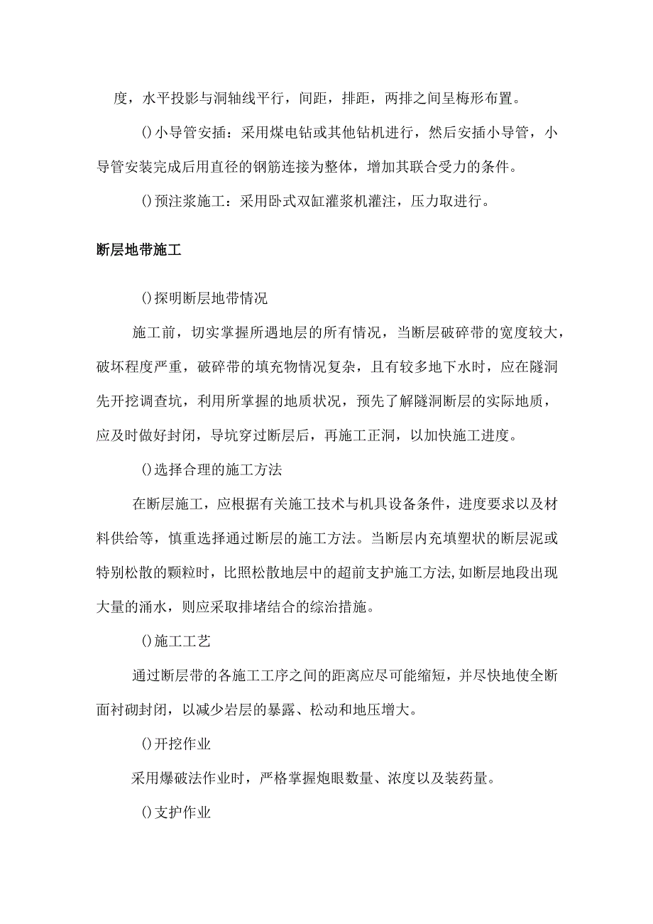 隧洞不良地质段的施工.docx_第2页