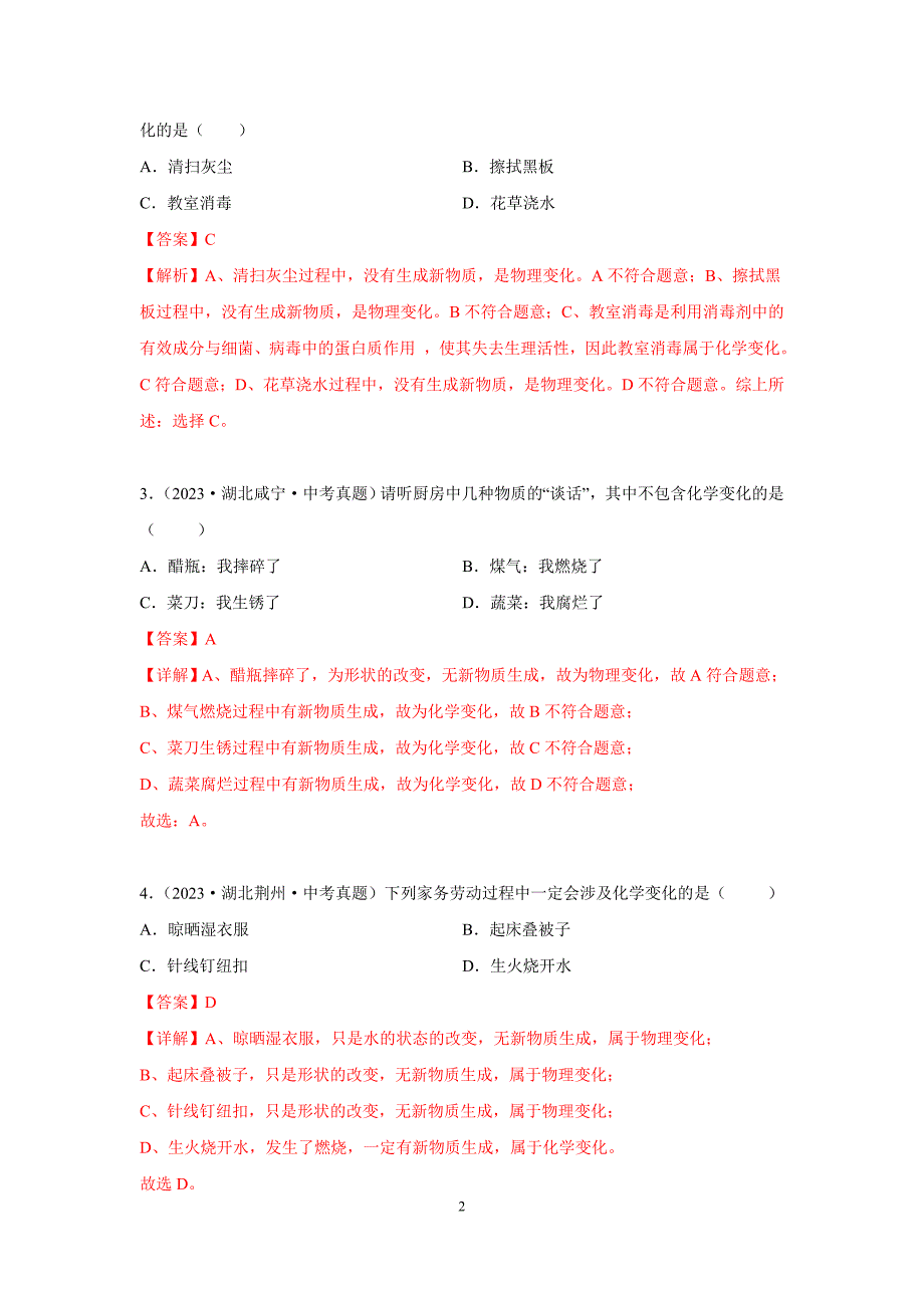 2024年中考化学专题复习——01物质的变化和性质（全国通用）（解析版）.doc_第2页