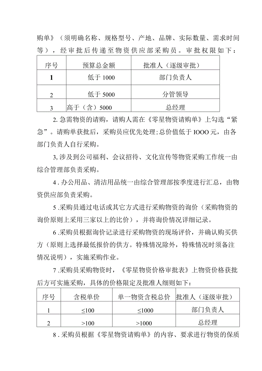 零星采购管理规定.docx_第2页