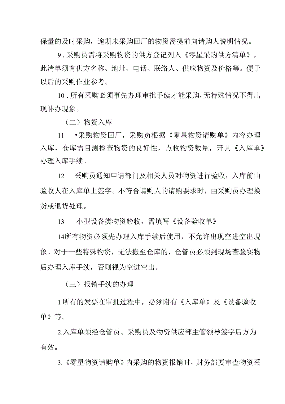 零星采购管理规定.docx_第3页