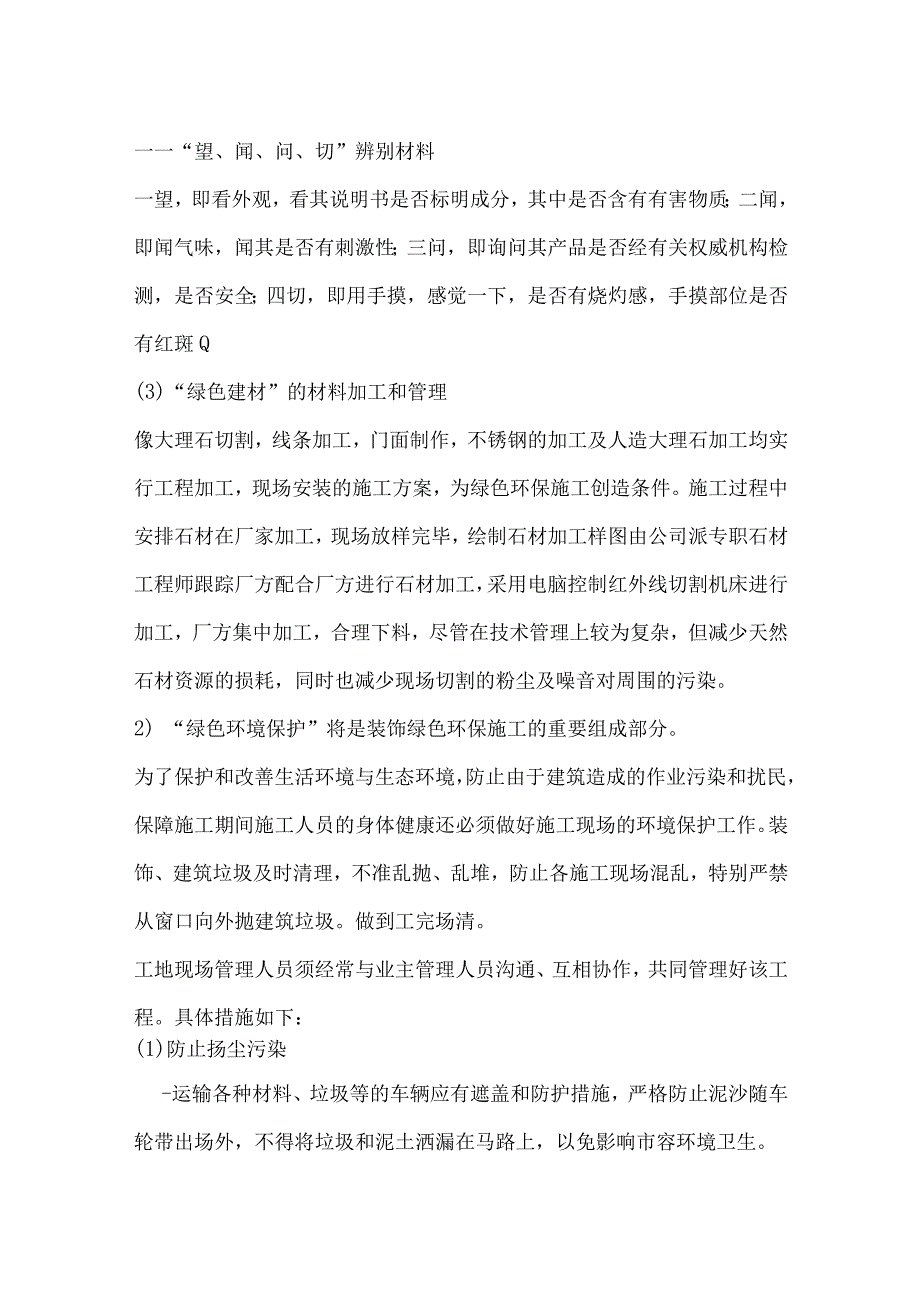 组织绿色环保施工.docx_第2页