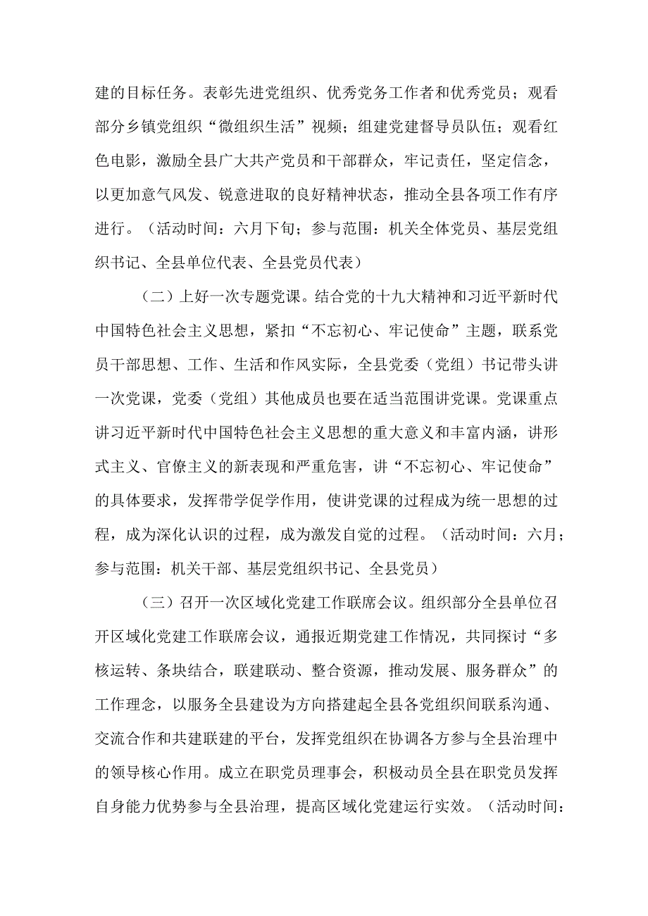 高等学校2023年七一庆祝建党102周年主题活动方案 汇编8份_001.docx_第2页