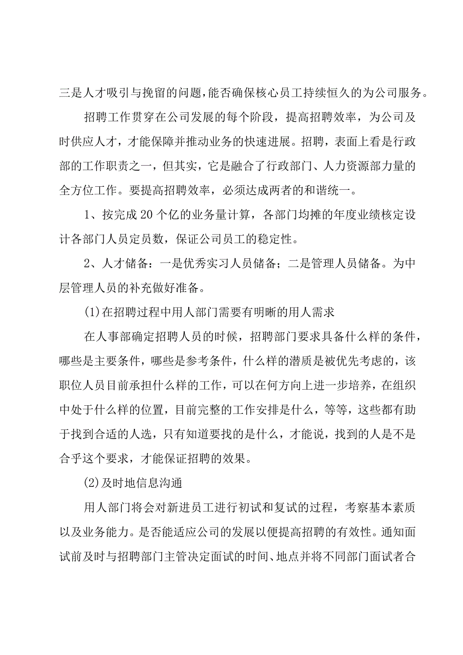 行政部年度工作计划表模板1500字.docx_第2页