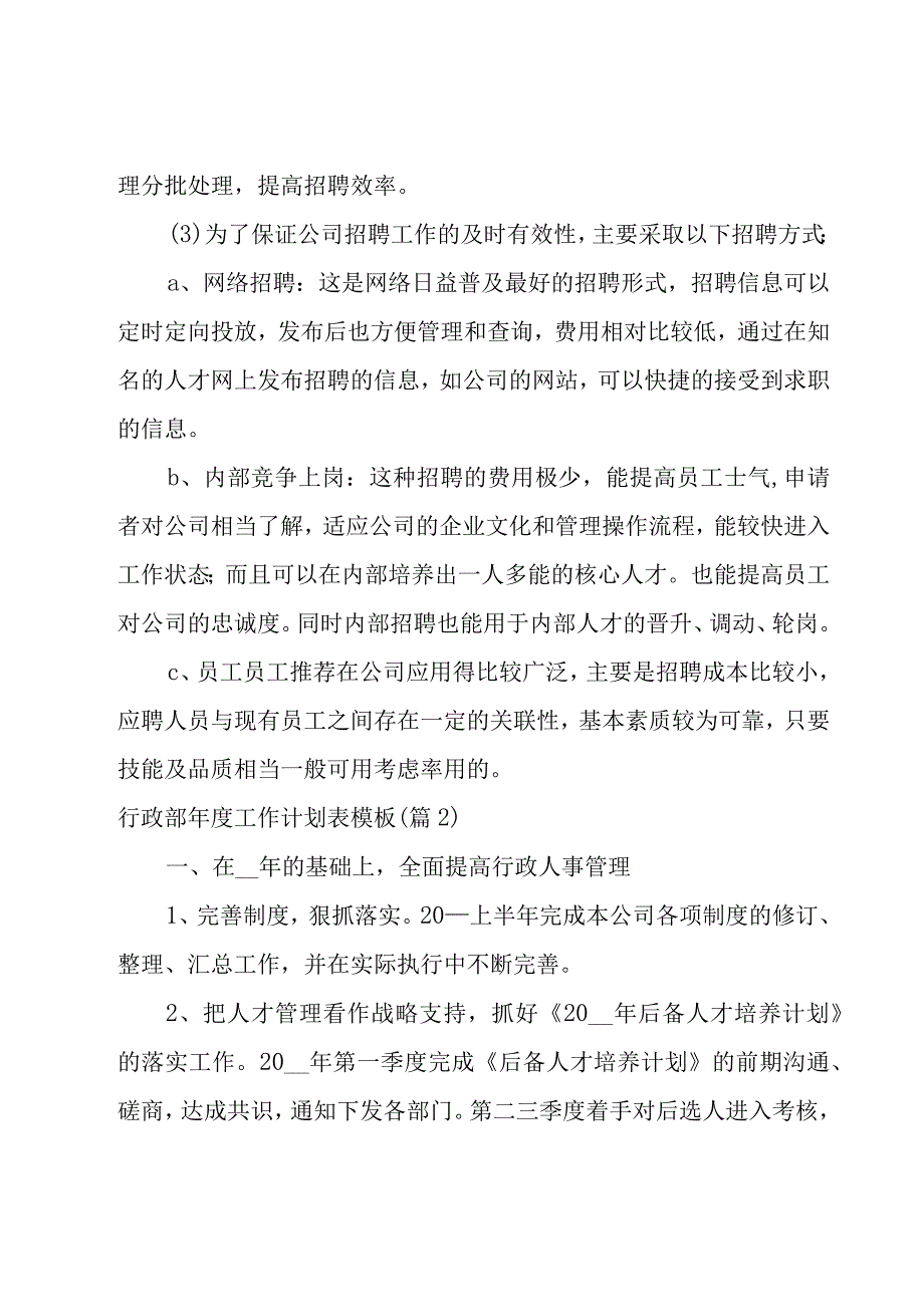 行政部年度工作计划表模板1500字.docx_第3页