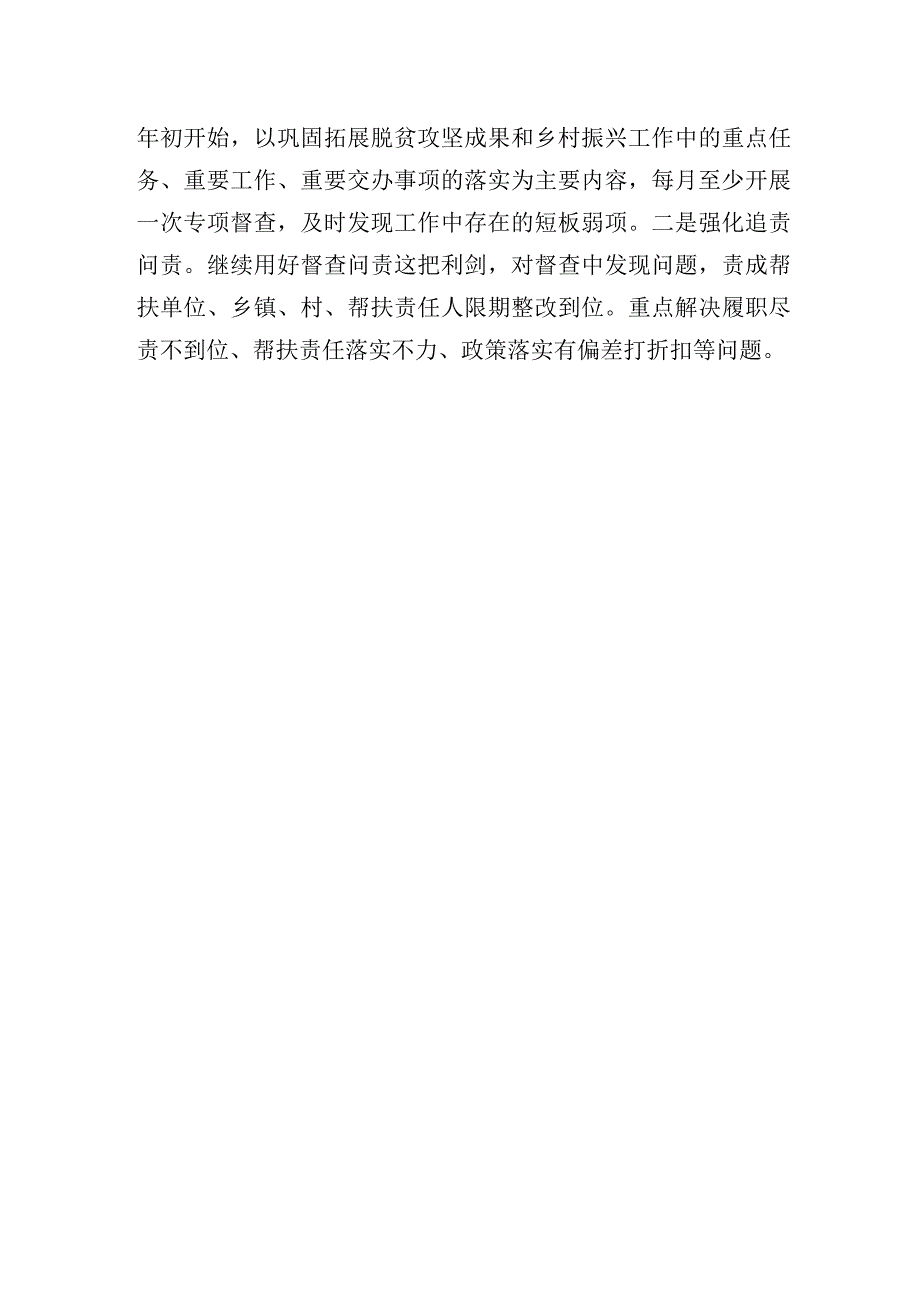 精品文档XX县乡村振兴局2023年工作计划20230110.docx_第3页