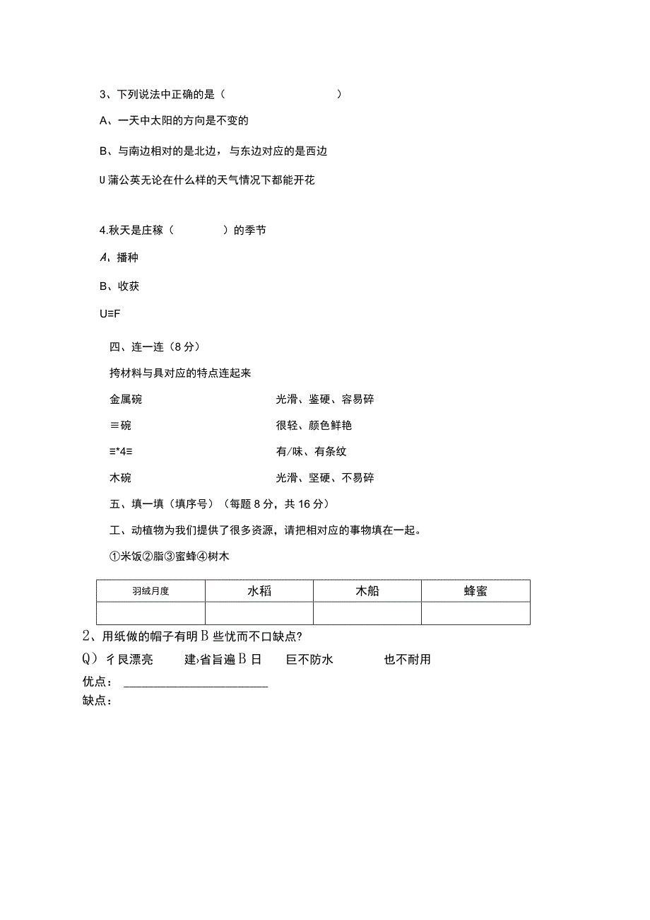 青岛版二年级上册科学期末试题有答案.docx_第2页