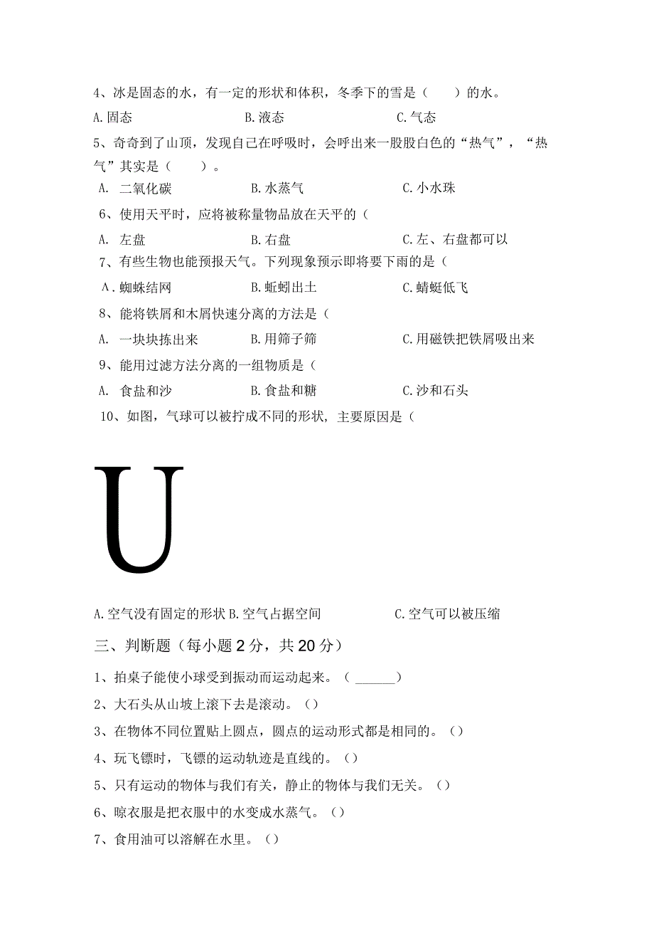 青岛版三年级科学下册期末试卷附参考答案.docx_第2页