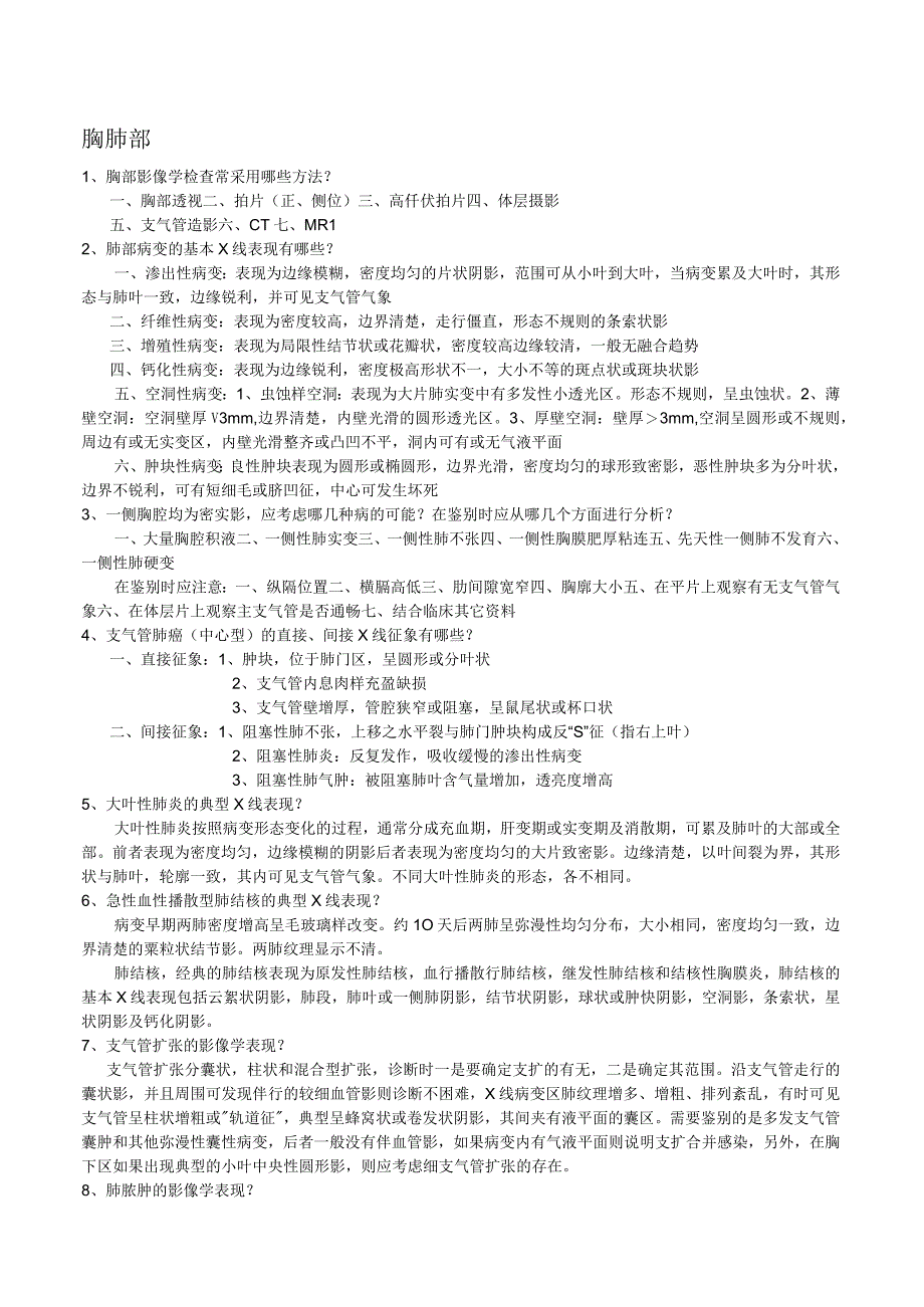 2019年整理医学影像学面试常见考题.docx_第1页