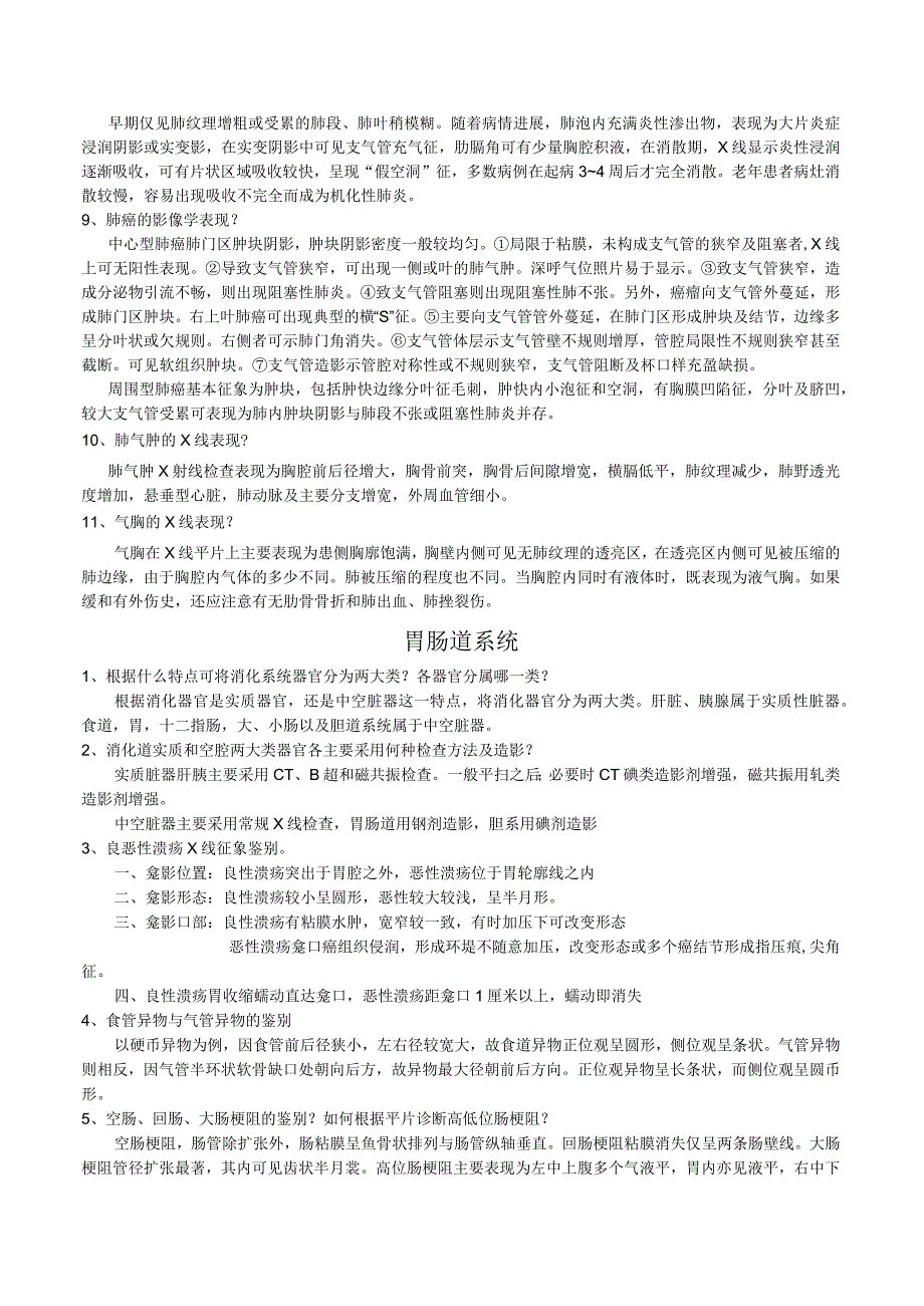 2019年整理医学影像学面试常见考题.docx_第2页