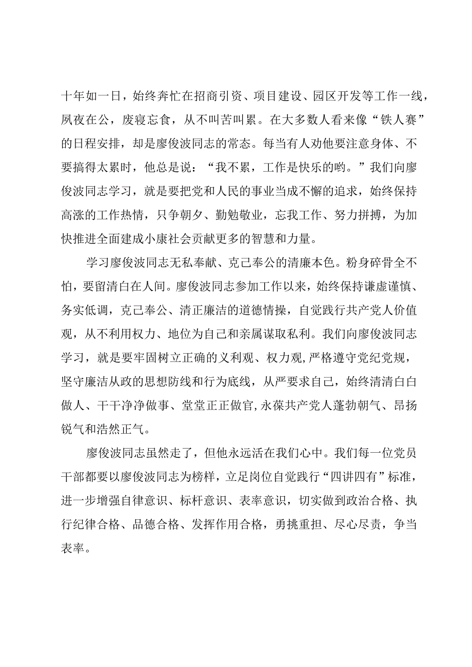 精品文档讲重作专题警示教育心得体会：专注学思践悟扎实推进讲重作专题警示教育整理版.docx_第3页