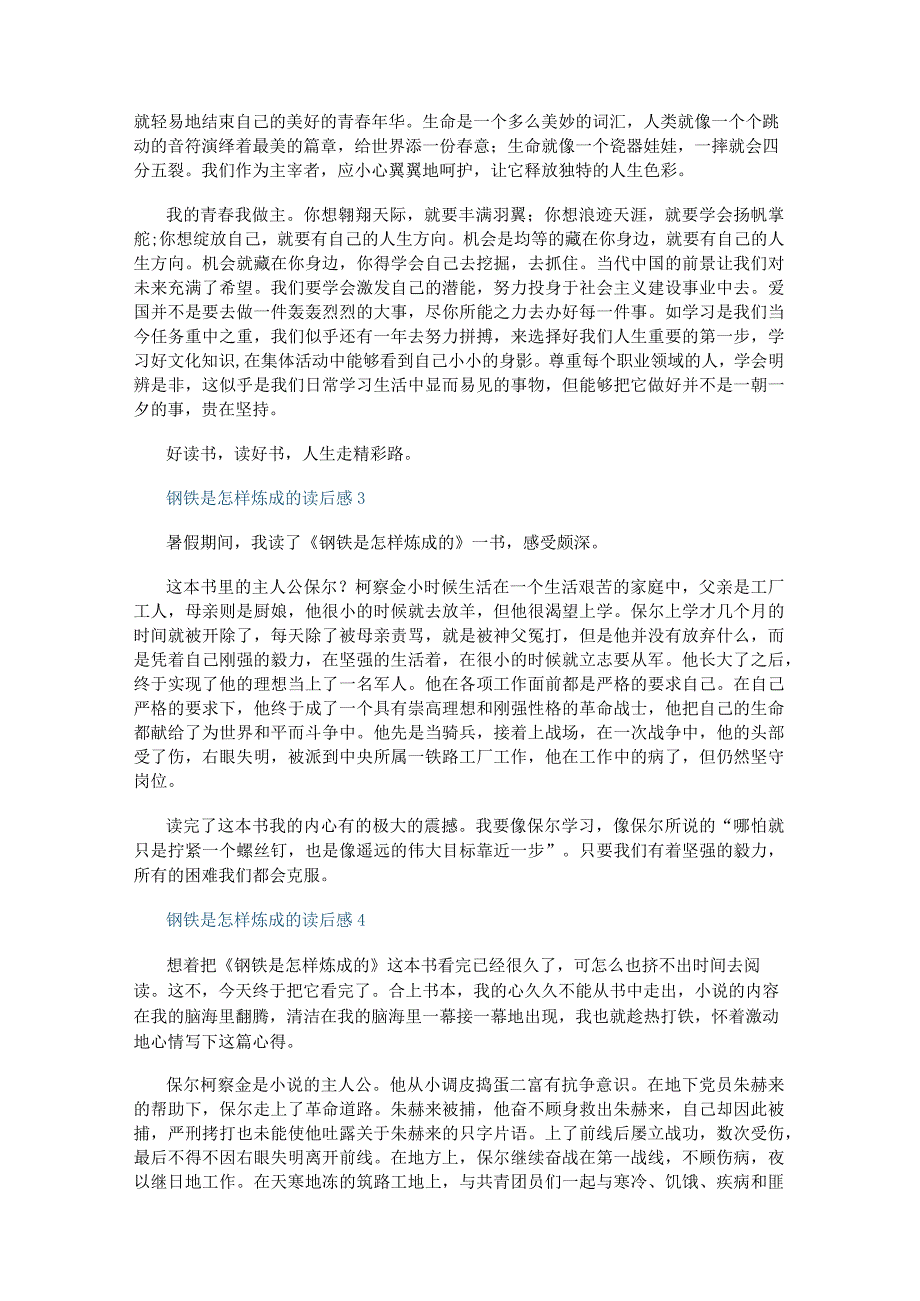 钢铁是怎样炼成的读后感习作10篇.docx_第2页