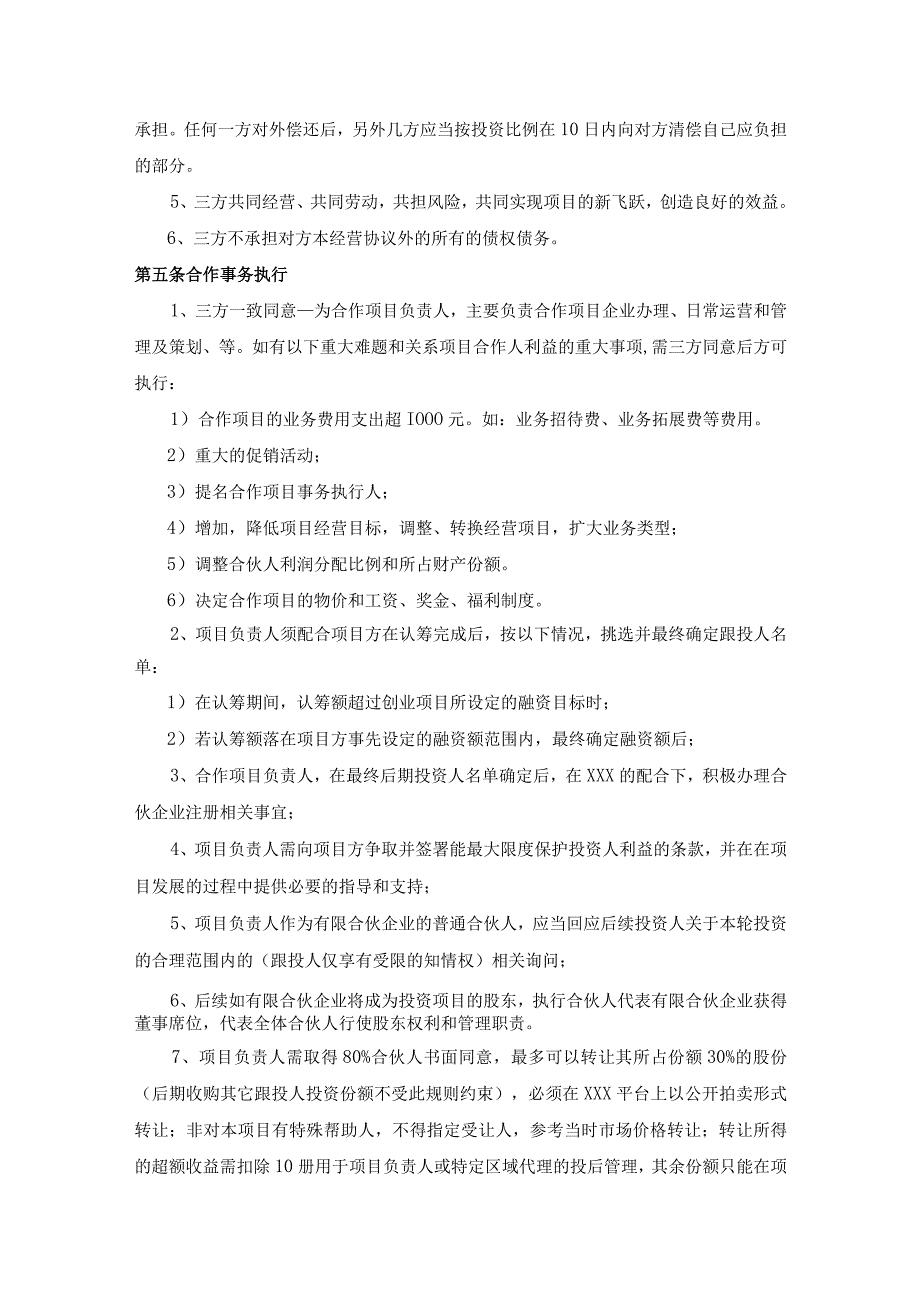 项目合作协议书模板5份_002.docx_第2页