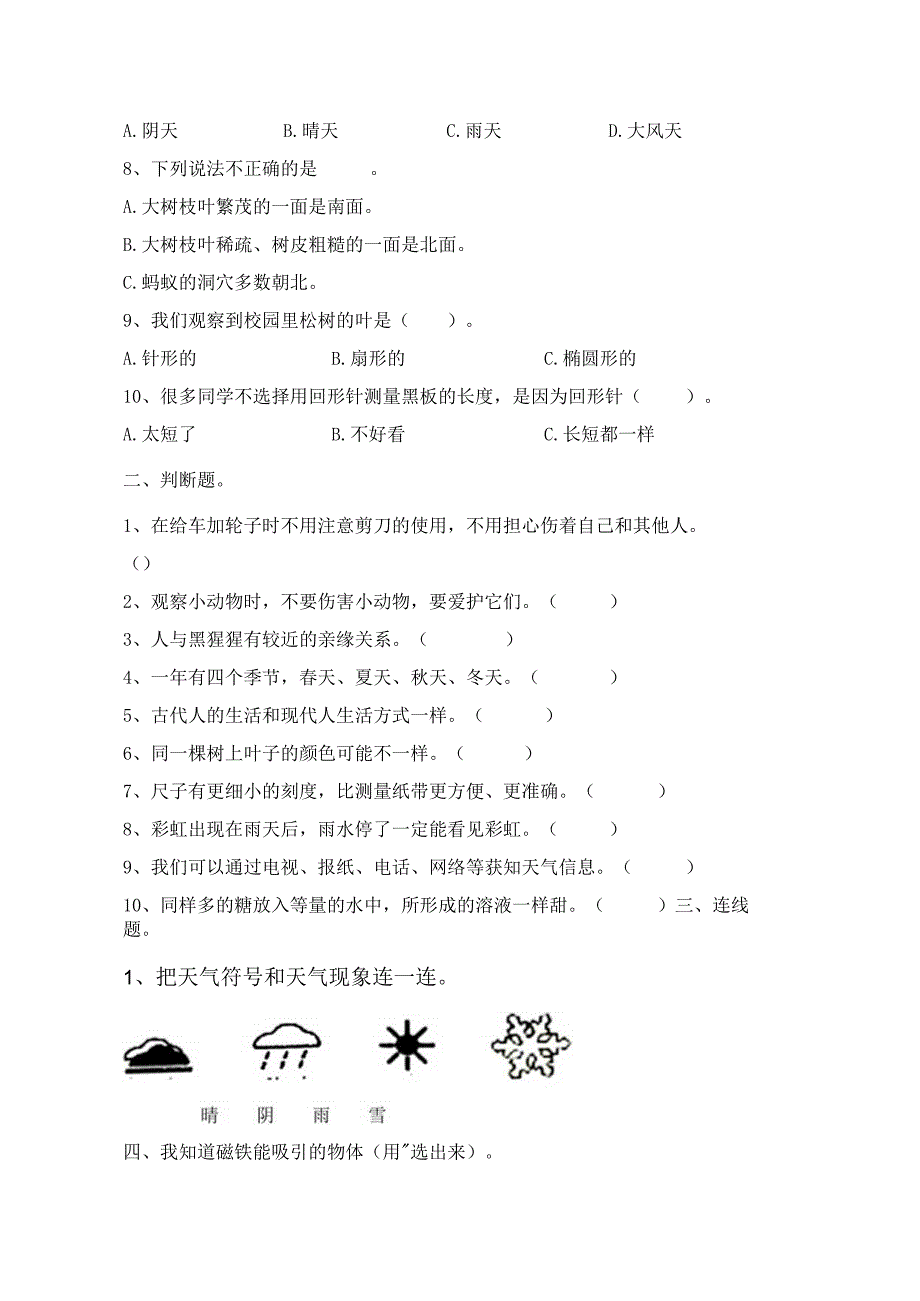 青岛版一年级科学下册期末试卷及答案完整.docx_第2页