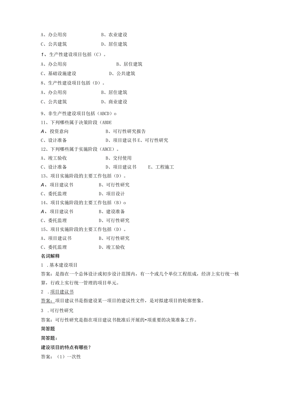 题集工程监理习题集.docx_第3页