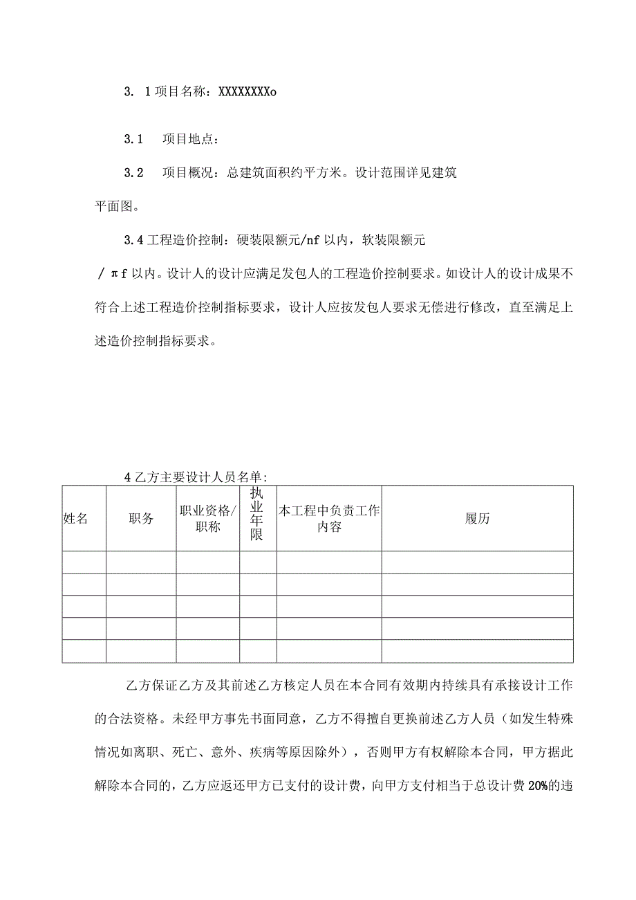 装修装饰工程设计合同5篇_001.docx_第2页