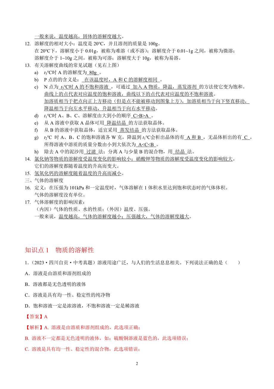 2024年中考化学专题复习—— 专题17溶解度及其应用（全国通用）（解析版）.doc_第2页