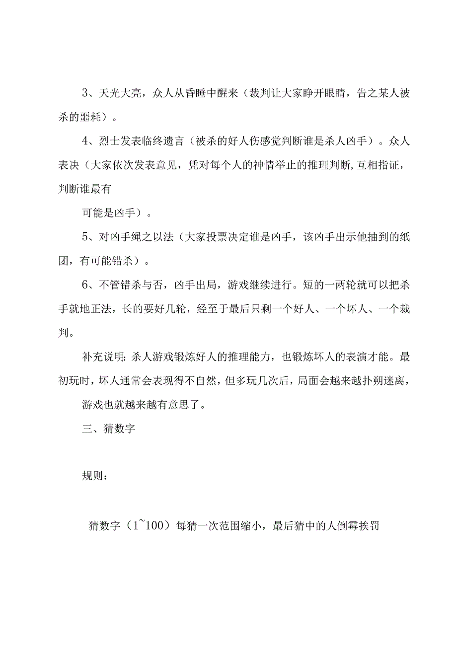 007团队游戏13篇.docx_第2页