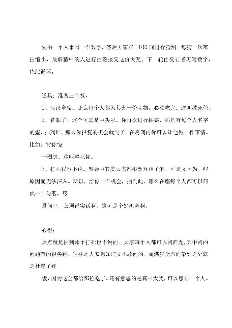 007团队游戏13篇.docx_第3页