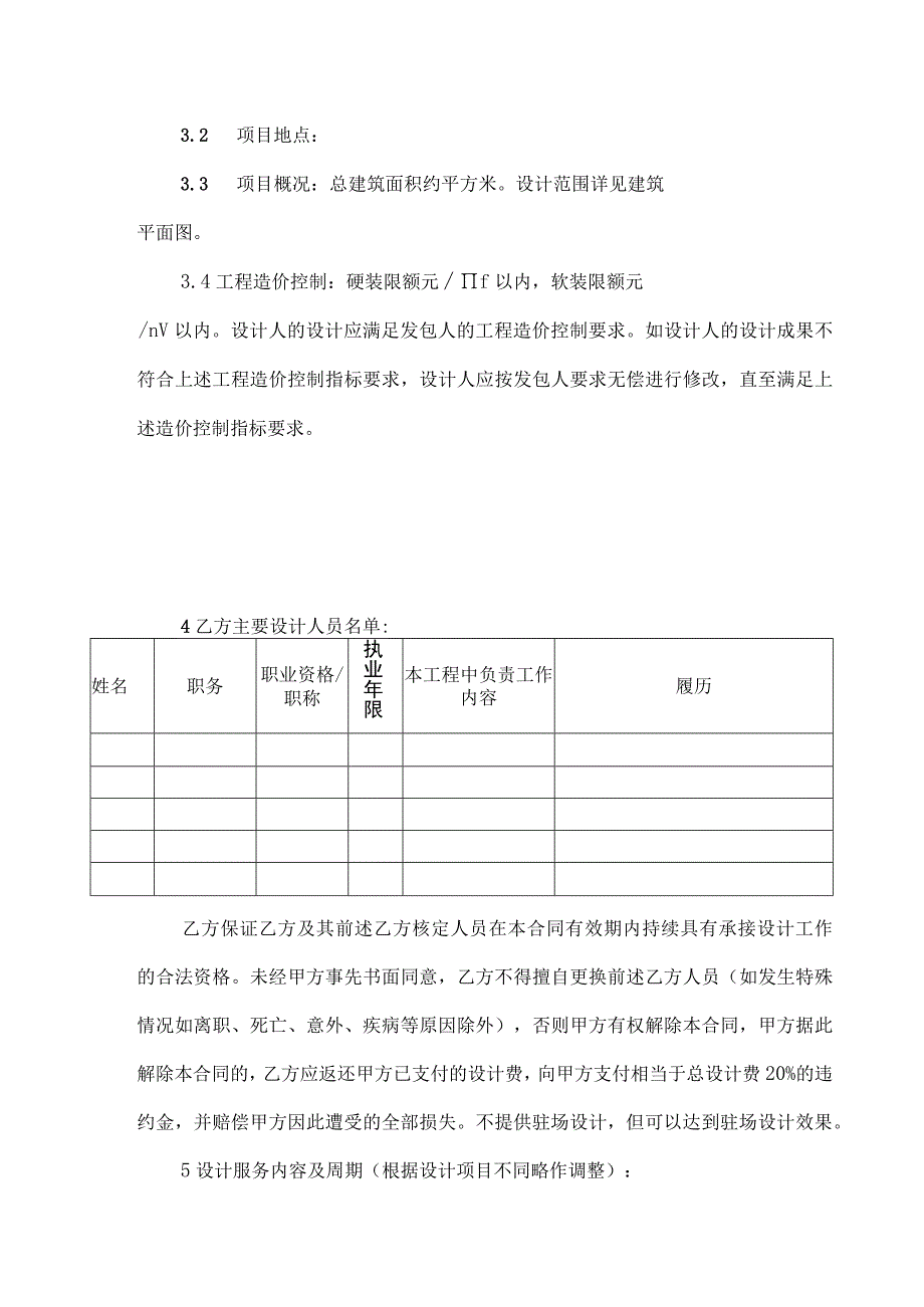 装修装饰工程设计合同精选5份_003.docx_第2页