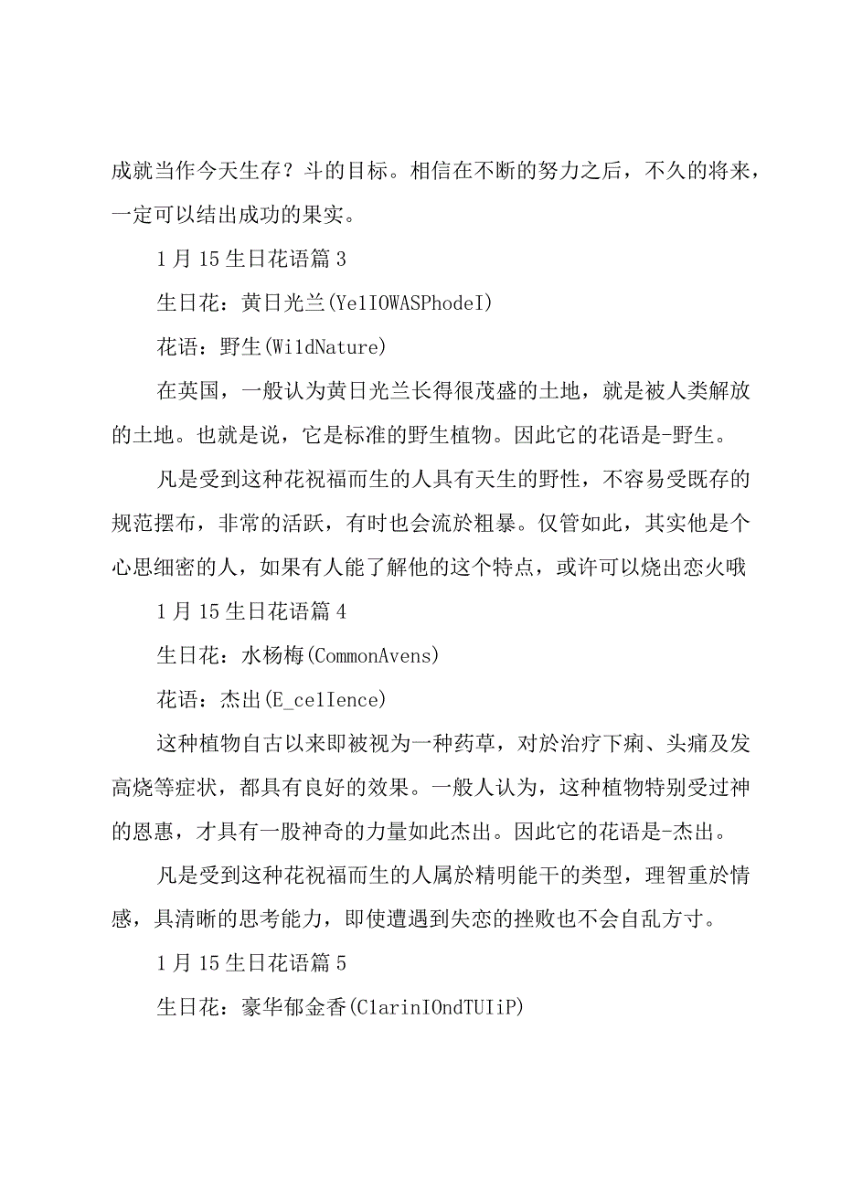 1月15生日花语13篇.docx_第2页