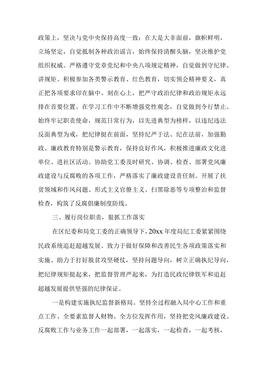 2023 年上半年纪检监察工作开展情况汇报1.docx_第2页