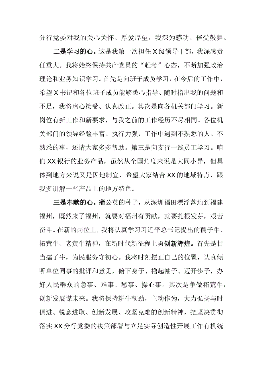 精品文档XX新任银行领导就职讲话完美版.docx_第2页