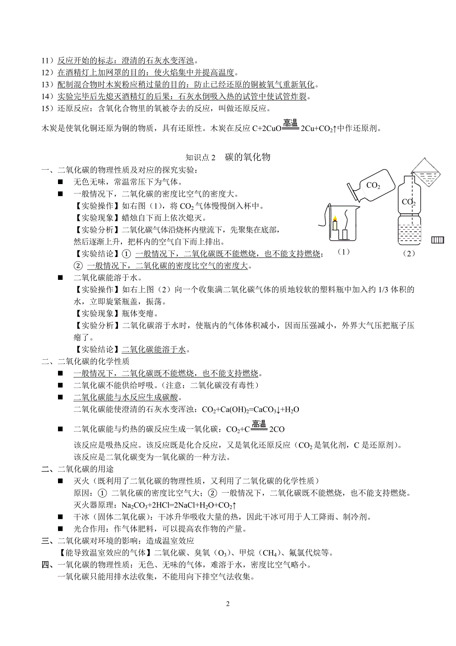 2024年中考化学专题复习——专题11碳单质及其氧化物（全国通用）（原卷版）.doc_第2页